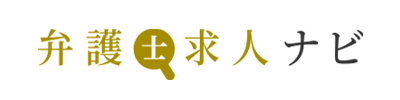 弁護士求人ナビ