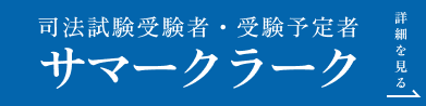 サマークラーク
