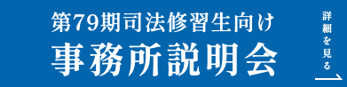 事務所訪問会