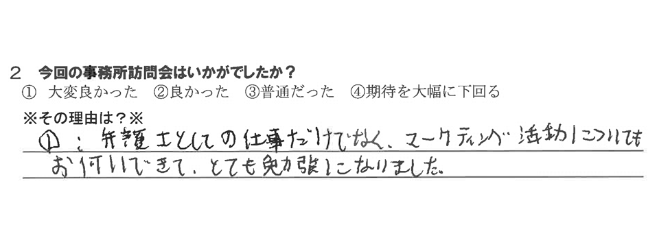今回の事務所訪問会はいかがでしたか？