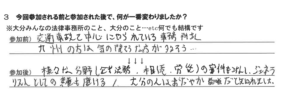 今回参加される前と参加された後で、何が一番変わりましたか？