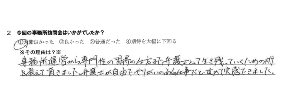 今回の事務所訪問会はいかがでしたか?
