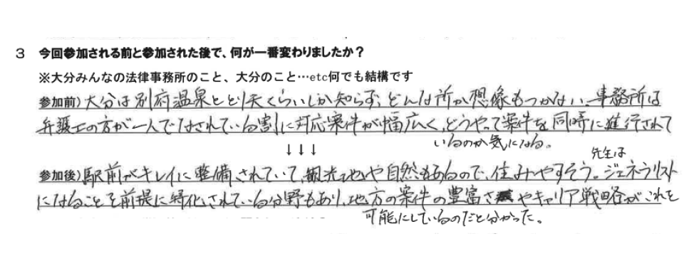 今回参加される前と参加された後で、何が一番変わりましたか?